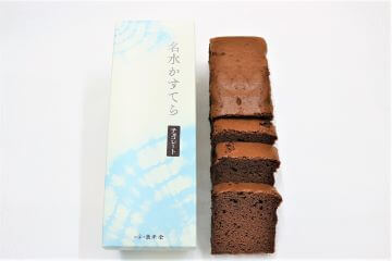 名水の里からの贈り物　ー名水かすてらー（チョコレート）