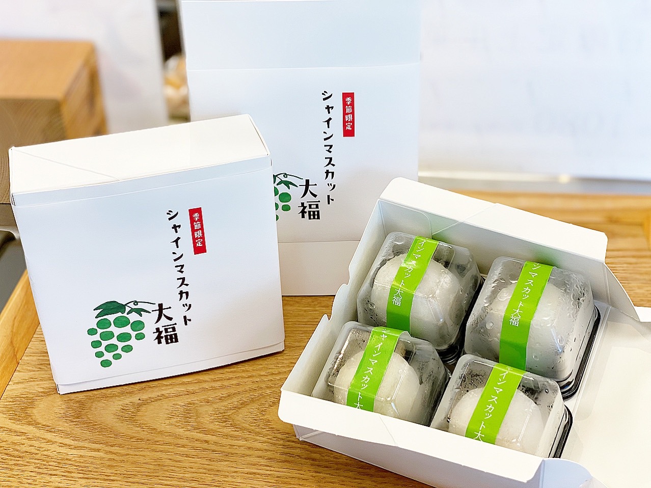 シャインマスカット大福