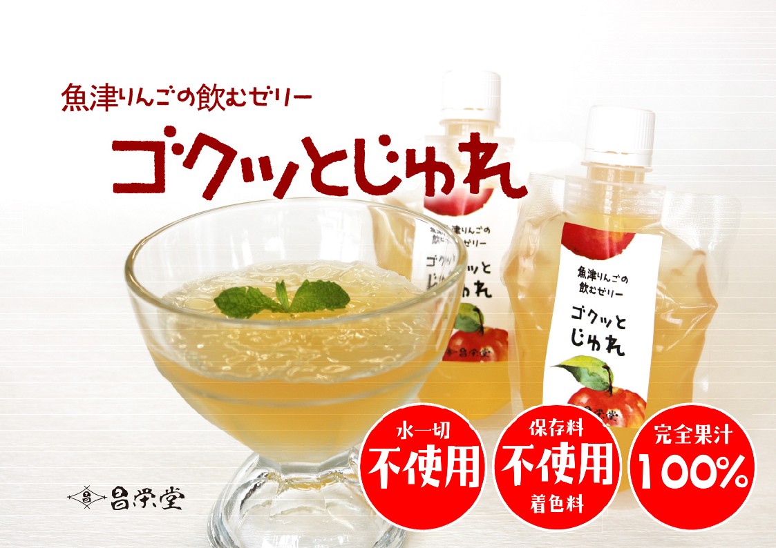 飲むゼリー　ゴクッとじゅれ